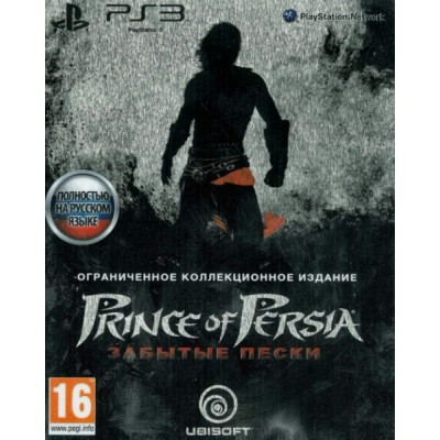 Prince of Persia Забытые Пески - Ограниченное Коллекционное Издание [PS3, русская версия]